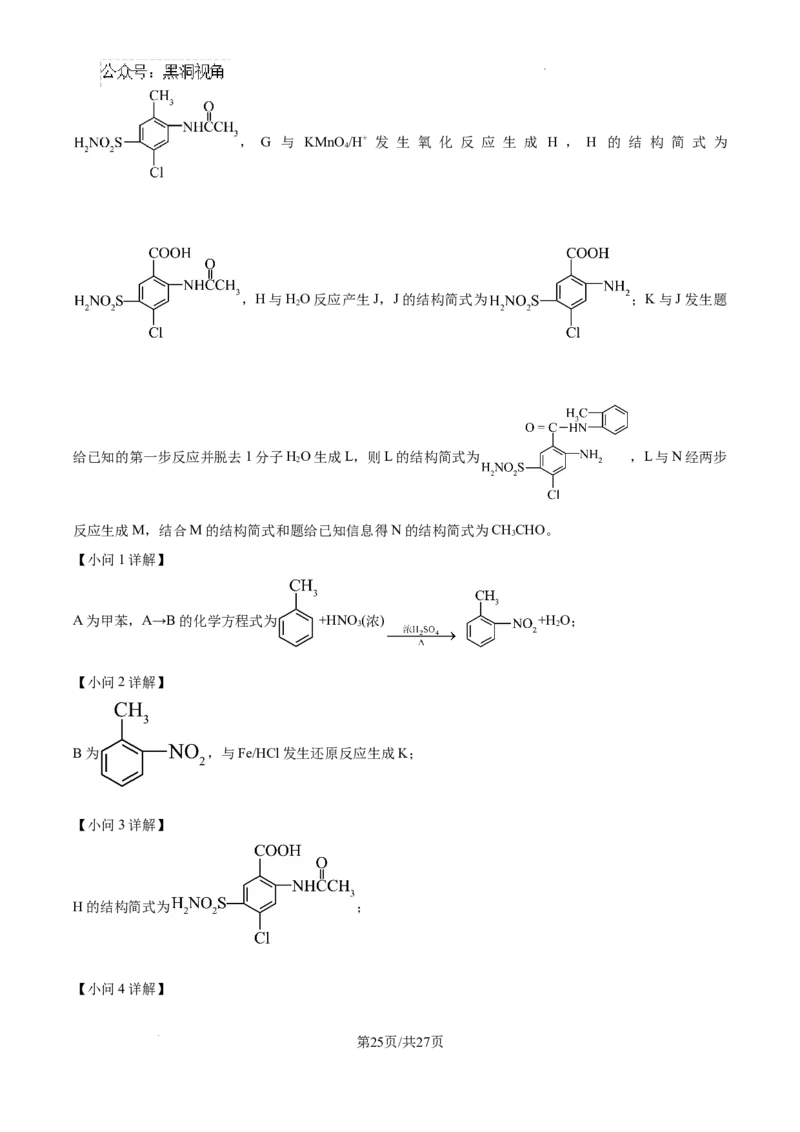 江西省宜春市丰城市第九中学2024-2025学年高三上学期第一次段考化学答案_2024-2025高三（6-6月题库）_2024年10月试卷