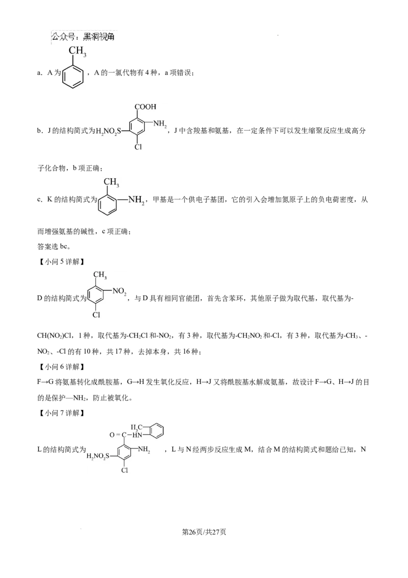 江西省宜春市丰城市第九中学2024-2025学年高三上学期第一次段考化学答案_2024-2025高三（6-6月题库）_2024年10月试卷