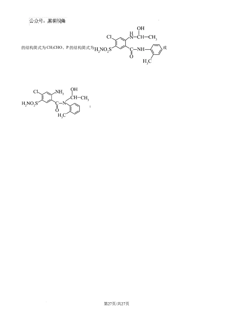 江西省宜春市丰城市第九中学2024-2025学年高三上学期第一次段考化学答案_2024-2025高三（6-6月题库）_2024年10月试卷