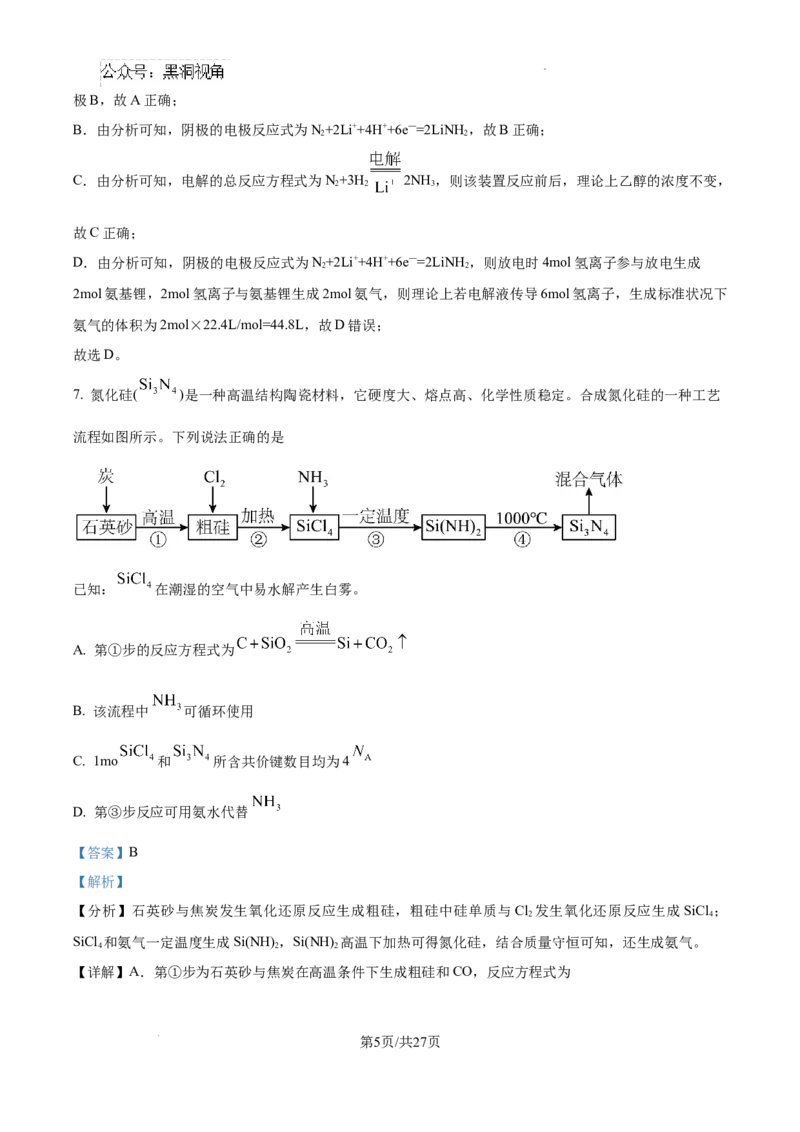 江西省宜春市丰城市第九中学2024-2025学年高三上学期第一次段考化学答案_2024-2025高三（6-6月题库）_2024年10月试卷