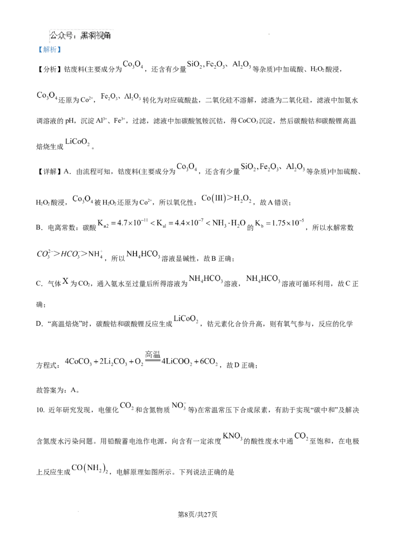 江西省宜春市丰城市第九中学2024-2025学年高三上学期第一次段考化学答案_2024-2025高三（6-6月题库）_2024年10月试卷