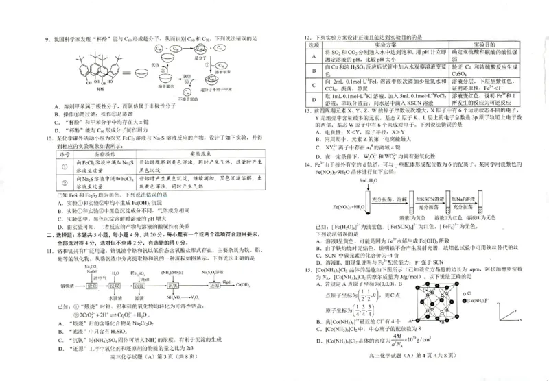 山东省菏泽市2023-2024学年高三上学期11月期中考试化学(1)_2023年11月_0211月合集_2024届山东省菏泽市高三上学期11月期中考试_山东省菏泽市2024届高三上学期11月期中考试化学