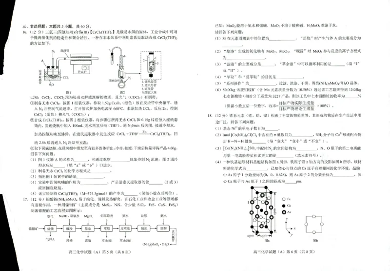 山东省菏泽市2023-2024学年高三上学期11月期中考试化学(1)_2023年11月_0211月合集_2024届山东省菏泽市高三上学期11月期中考试_山东省菏泽市2024届高三上学期11月期中考试化学