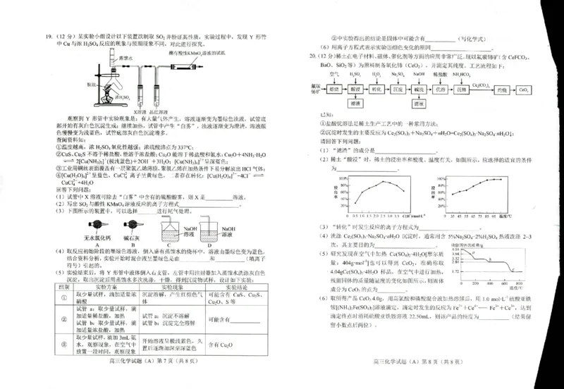山东省菏泽市2023-2024学年高三上学期11月期中考试化学(1)_2023年11月_0211月合集_2024届山东省菏泽市高三上学期11月期中考试_山东省菏泽市2024届高三上学期11月期中考试化学