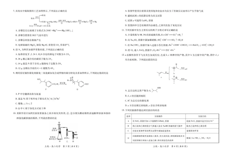 江西省上饶市六校2024-2025学年高二下学期第一次联合考试（5月）化学试卷（图片版，含解析）_2024-2025高二（7-7月题库）_2025年6月试卷