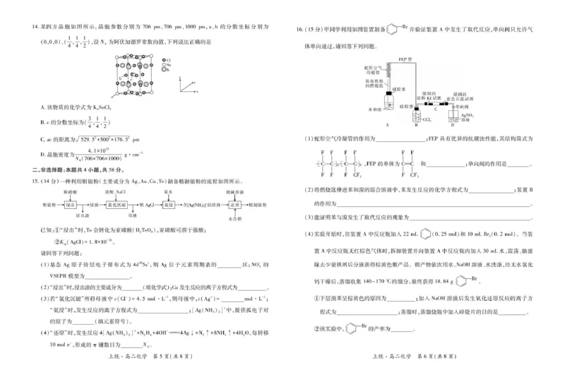 江西省上饶市六校2024-2025学年高二下学期第一次联合考试（5月）化学试卷（图片版，含解析）_2024-2025高二（7-7月题库）_2025年6月试卷