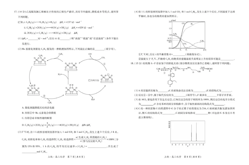 江西省上饶市六校2024-2025学年高二下学期第一次联合考试（5月）化学试卷（图片版，含解析）_2024-2025高二（7-7月题库）_2025年6月试卷