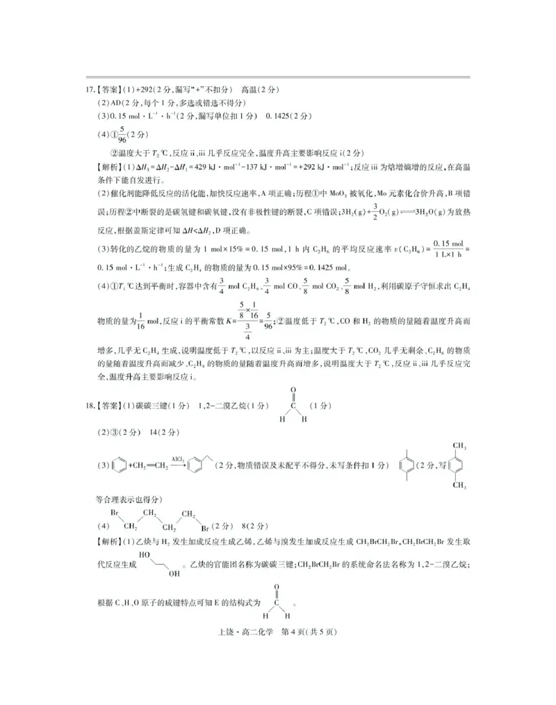 江西省上饶市六校2024-2025学年高二下学期第一次联合考试（5月）化学试卷（图片版，含解析）_2024-2025高二（7-7月题库）_2025年6月试卷