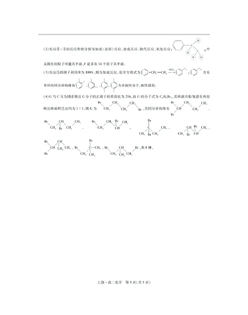 江西省上饶市六校2024-2025学年高二下学期第一次联合考试（5月）化学试卷（图片版，含解析）_2024-2025高二（7-7月题库）_2025年6月试卷