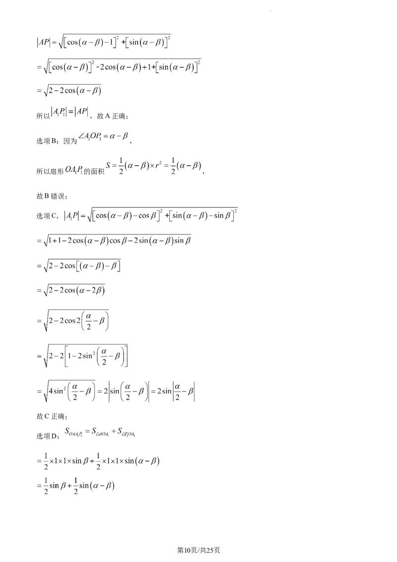 精品解析：福建省德化第一中学2024届高三上学期第一次月考数学试题（解析版）(1)_2023年11月_0211月合集_2024届福建省泉州市德化第一中学高三上学期第一次月考