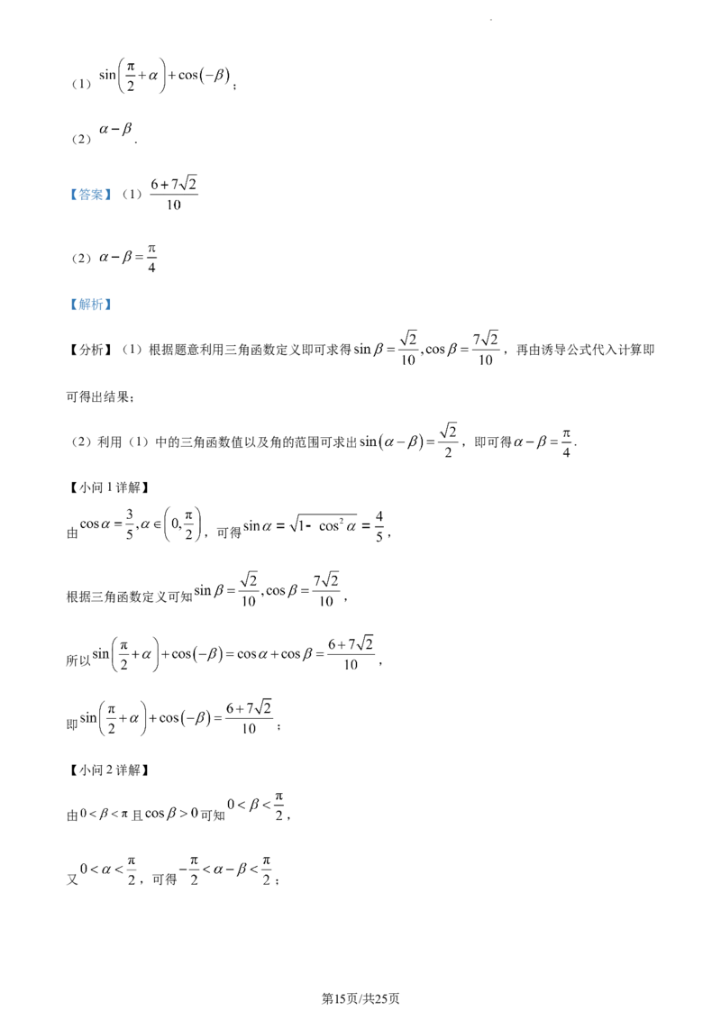 精品解析：福建省德化第一中学2024届高三上学期第一次月考数学试题（解析版）(1)_2023年11月_0211月合集_2024届福建省泉州市德化第一中学高三上学期第一次月考