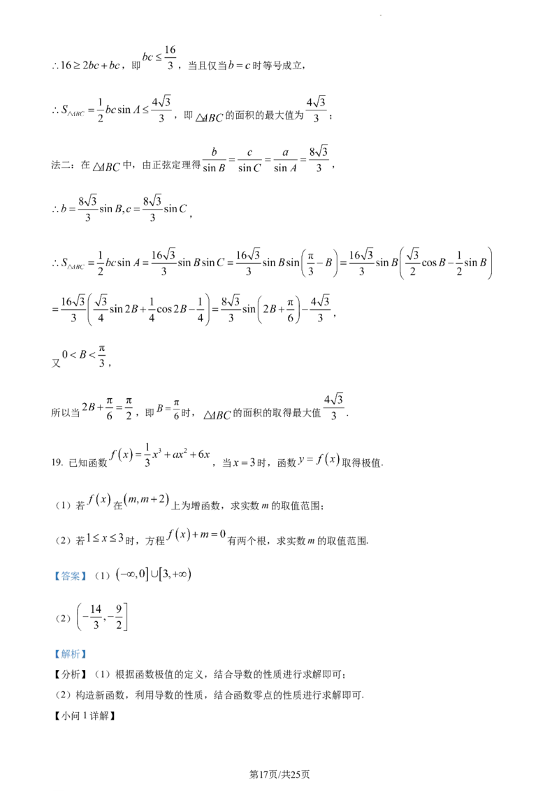 精品解析：福建省德化第一中学2024届高三上学期第一次月考数学试题（解析版）(1)_2023年11月_0211月合集_2024届福建省泉州市德化第一中学高三上学期第一次月考