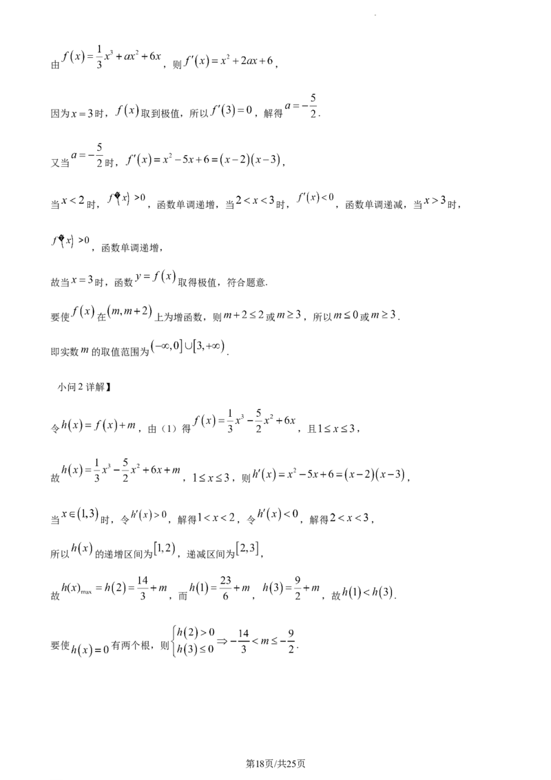 精品解析：福建省德化第一中学2024届高三上学期第一次月考数学试题（解析版）(1)_2023年11月_0211月合集_2024届福建省泉州市德化第一中学高三上学期第一次月考