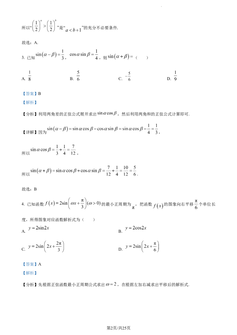 精品解析：福建省德化第一中学2024届高三上学期第一次月考数学试题（解析版）(1)_2023年11月_0211月合集_2024届福建省泉州市德化第一中学高三上学期第一次月考
