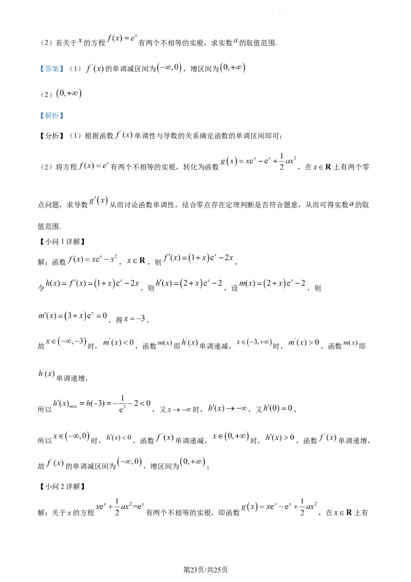精品解析：福建省德化第一中学2024届高三上学期第一次月考数学试题（解析版）(1)_2023年11月_0211月合集_2024届福建省泉州市德化第一中学高三上学期第一次月考