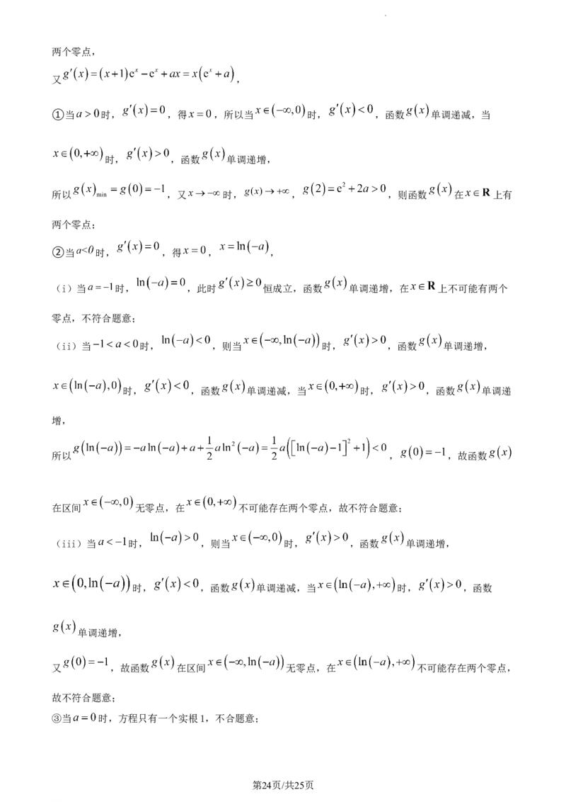 精品解析：福建省德化第一中学2024届高三上学期第一次月考数学试题（解析版）(1)_2023年11月_0211月合集_2024届福建省泉州市德化第一中学高三上学期第一次月考