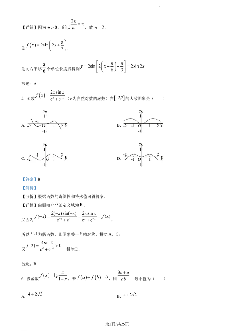 精品解析：福建省德化第一中学2024届高三上学期第一次月考数学试题（解析版）(1)_2023年11月_0211月合集_2024届福建省泉州市德化第一中学高三上学期第一次月考