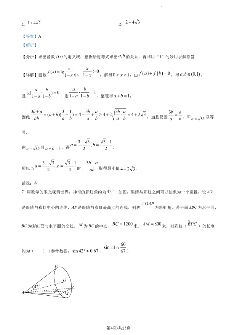 精品解析：福建省德化第一中学2024届高三上学期第一次月考数学试题（解析版）(1)_2023年11月_0211月合集_2024届福建省泉州市德化第一中学高三上学期第一次月考