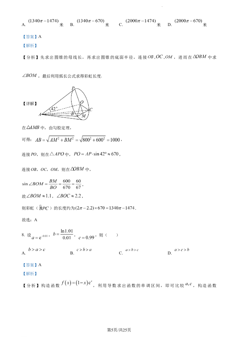 精品解析：福建省德化第一中学2024届高三上学期第一次月考数学试题（解析版）(1)_2023年11月_0211月合集_2024届福建省泉州市德化第一中学高三上学期第一次月考
