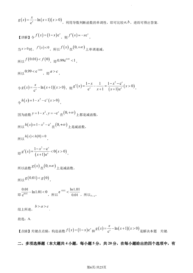 精品解析：福建省德化第一中学2024届高三上学期第一次月考数学试题（解析版）(1)_2023年11月_0211月合集_2024届福建省泉州市德化第一中学高三上学期第一次月考