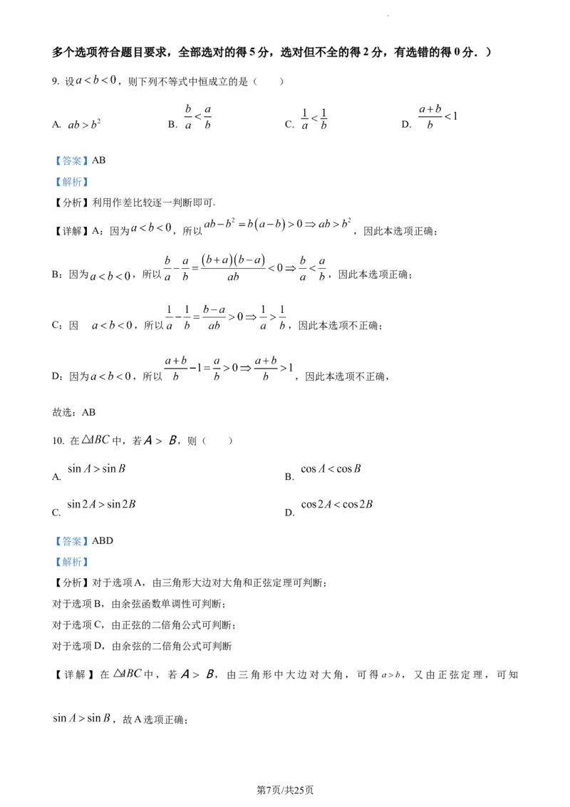 精品解析：福建省德化第一中学2024届高三上学期第一次月考数学试题（解析版）(1)_2023年11月_0211月合集_2024届福建省泉州市德化第一中学高三上学期第一次月考