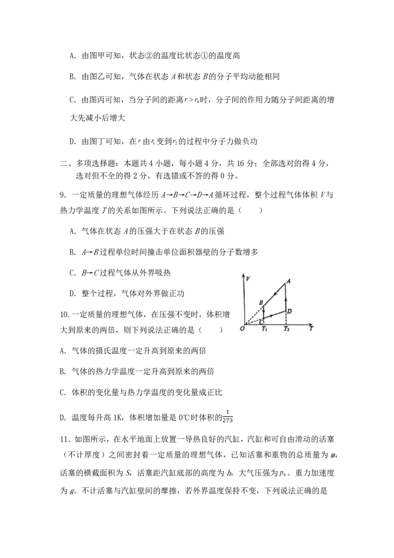 山东省济宁市邹城市第一中学2024-2025学年高二下学期5月质量检测物理试卷（PDF版，含答案）_2024-2025高二（7-7月题库）_2025年6月试卷