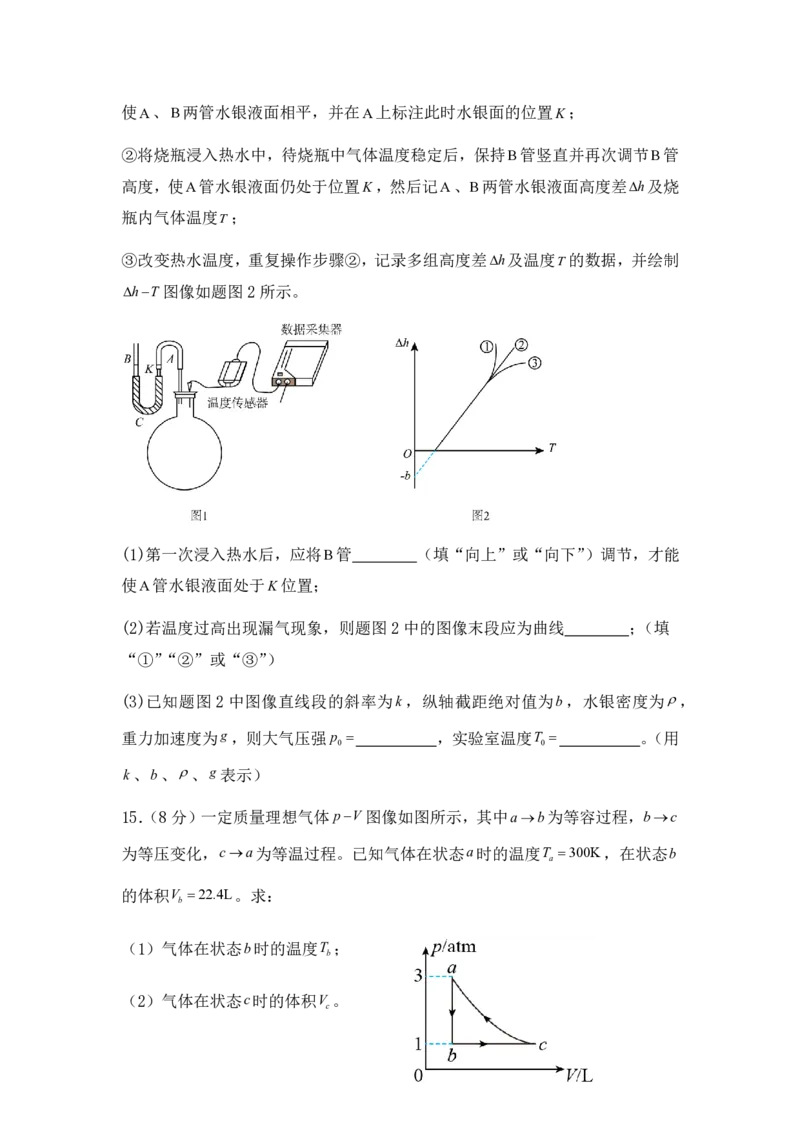 山东省济宁市邹城市第一中学2024-2025学年高二下学期5月质量检测物理试卷（PDF版，含答案）_2024-2025高二（7-7月题库）_2025年6月试卷