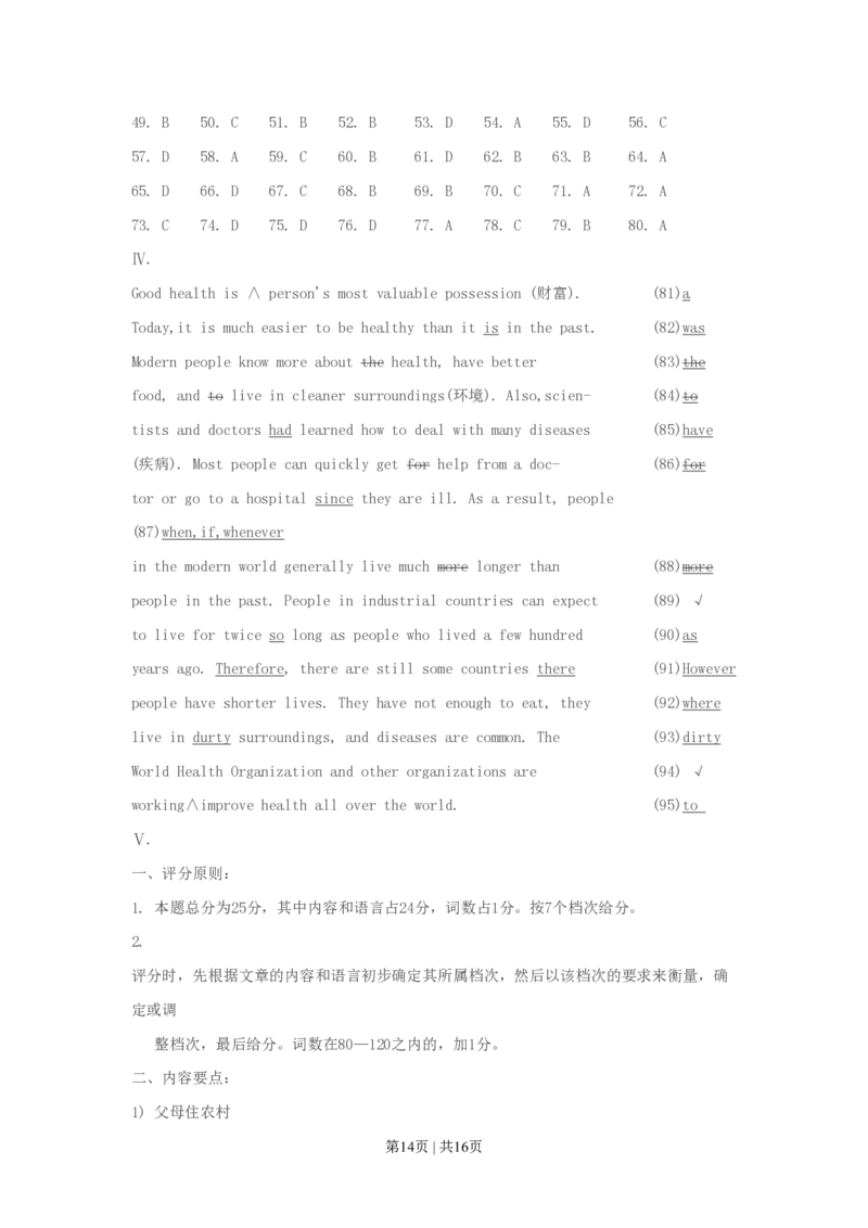 1993年河北高考英语真题及答案_zz20高中真题试卷_英语高考真题试卷_旧1990-2007&middot;高考英语真题_1990-2007&middot;高考英语真题&middot;PDF_河北