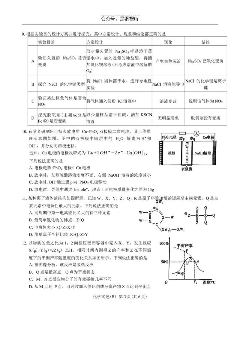 安徽省江淮十校2025届高三第二次联考化学试题（含答案）_2024-2025高三（6-6月题库）_2024年11月试卷_1117安徽省江淮十校2025届高三第二次联考（全科）