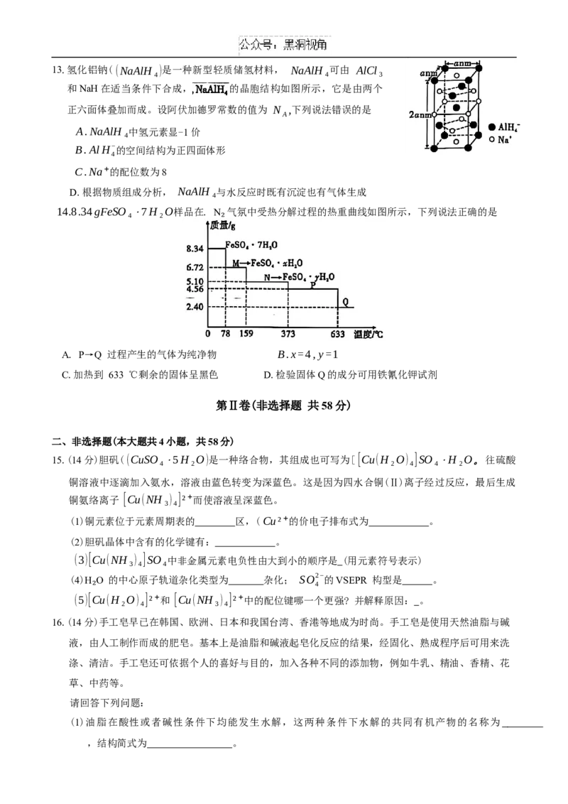 安徽省江淮十校2025届高三第二次联考化学试题（含答案）_2024-2025高三（6-6月题库）_2024年11月试卷_1117安徽省江淮十校2025届高三第二次联考（全科）