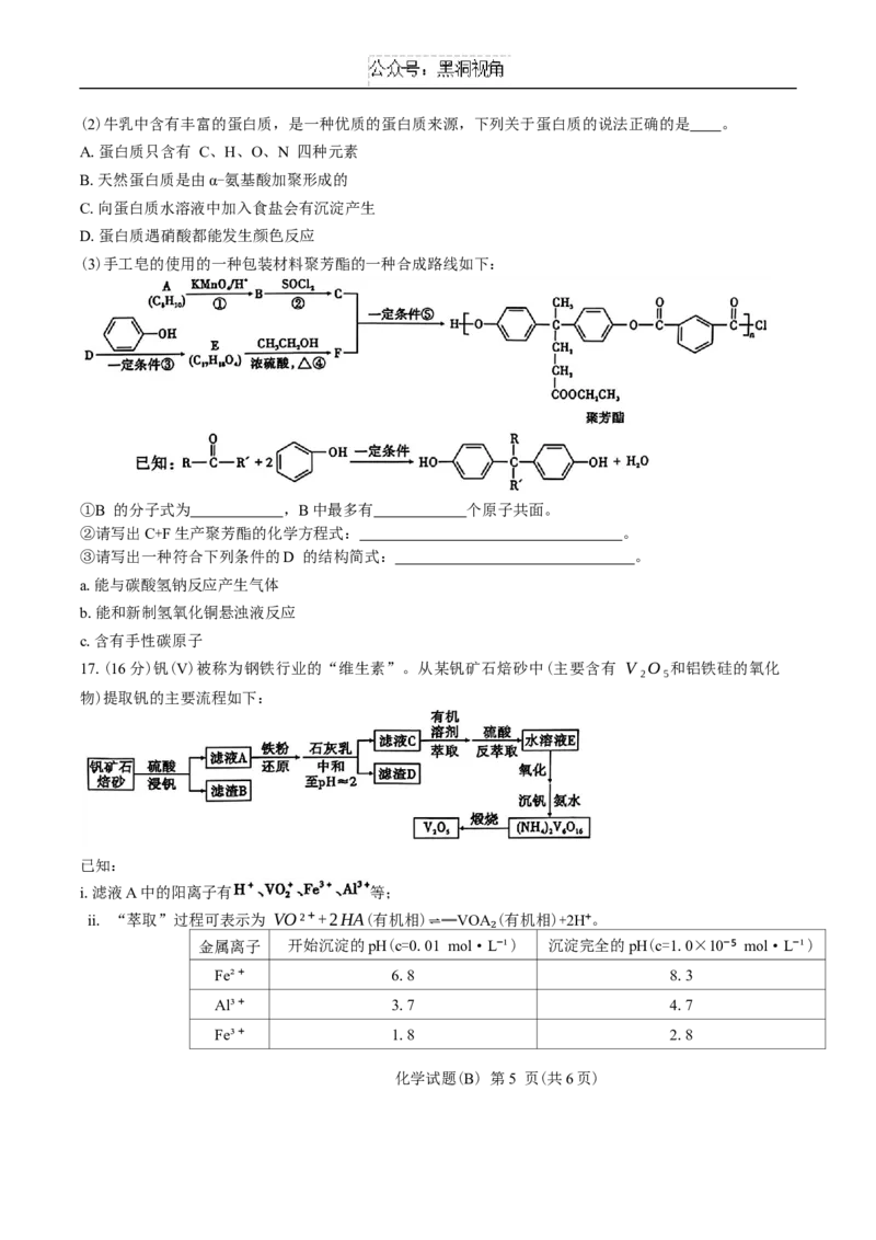 安徽省江淮十校2025届高三第二次联考化学试题（含答案）_2024-2025高三（6-6月题库）_2024年11月试卷_1117安徽省江淮十校2025届高三第二次联考（全科）