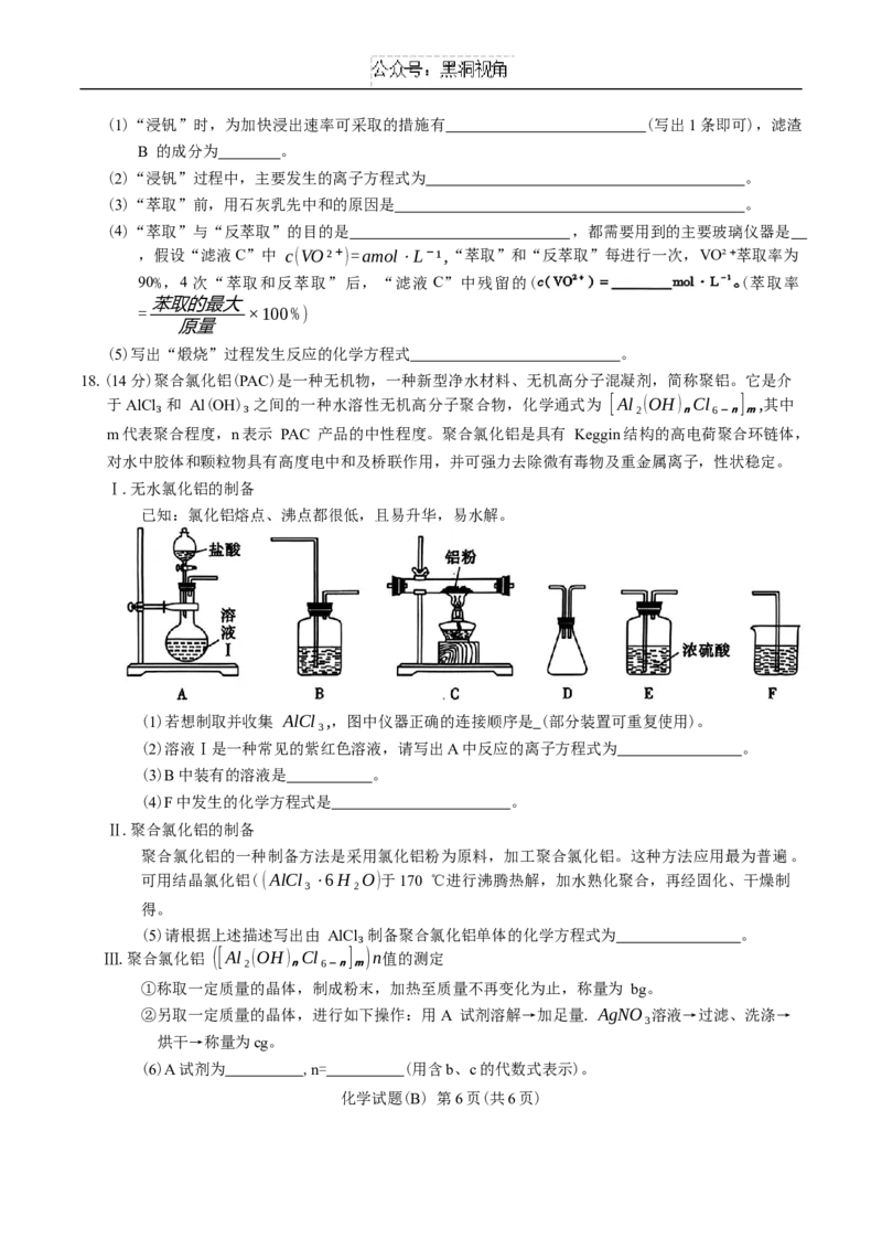 安徽省江淮十校2025届高三第二次联考化学试题（含答案）_2024-2025高三（6-6月题库）_2024年11月试卷_1117安徽省江淮十校2025届高三第二次联考（全科）