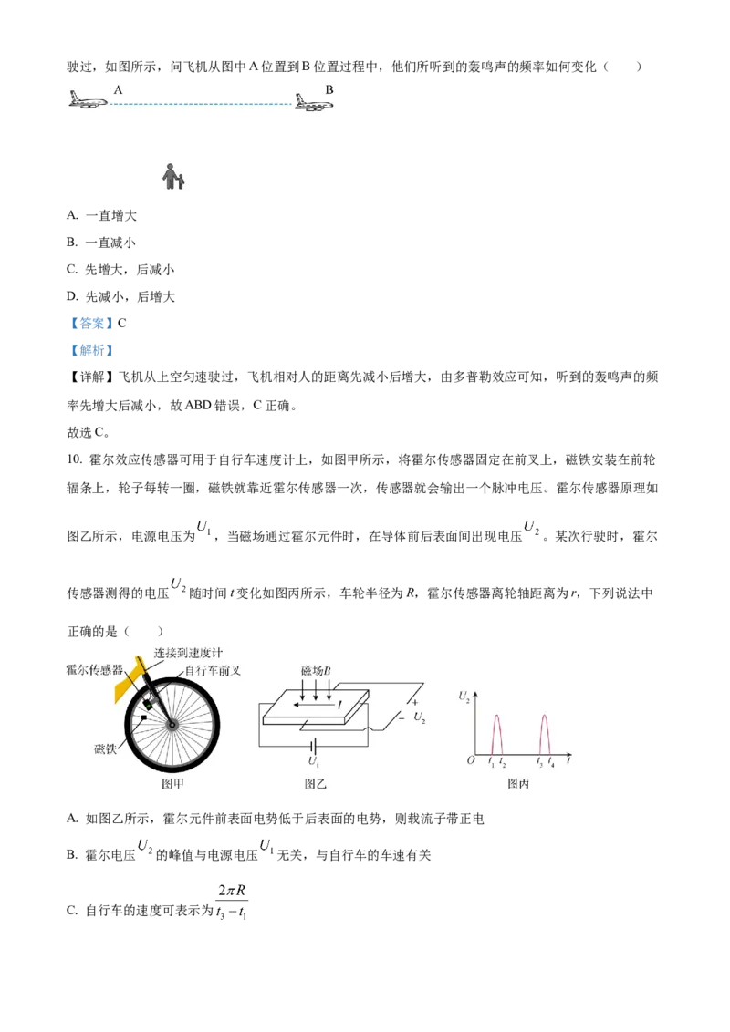 精品解析：江苏省南京市名校2023-2024学年高三下学期2月期初联考物理试题（解析版）_2024年3月_013月合集_2024届江苏省南京市六校高三下学期期初联合调研