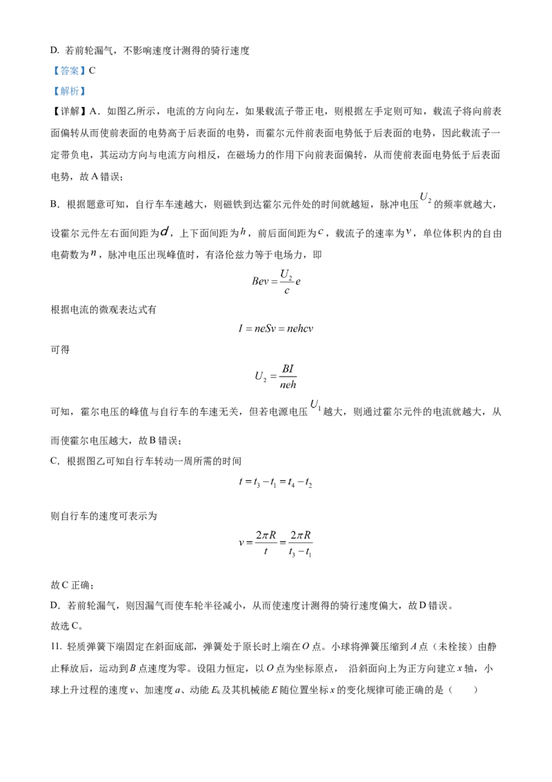 精品解析：江苏省南京市名校2023-2024学年高三下学期2月期初联考物理试题（解析版）_2024年3月_013月合集_2024届江苏省南京市六校高三下学期期初联合调研