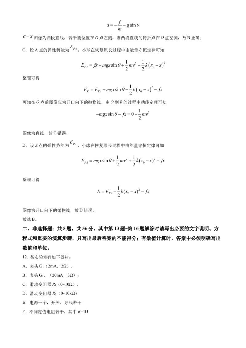 精品解析：江苏省南京市名校2023-2024学年高三下学期2月期初联考物理试题（解析版）_2024年3月_013月合集_2024届江苏省南京市六校高三下学期期初联合调研