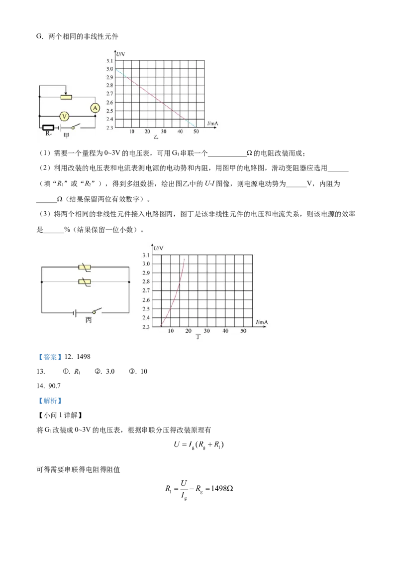 精品解析：江苏省南京市名校2023-2024学年高三下学期2月期初联考物理试题（解析版）_2024年3月_013月合集_2024届江苏省南京市六校高三下学期期初联合调研
