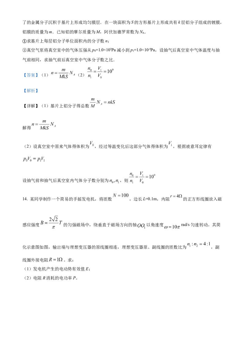 精品解析：江苏省南京市名校2023-2024学年高三下学期2月期初联考物理试题（解析版）_2024年3月_013月合集_2024届江苏省南京市六校高三下学期期初联合调研