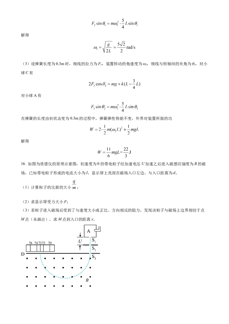 精品解析：江苏省南京市名校2023-2024学年高三下学期2月期初联考物理试题（解析版）_2024年3月_013月合集_2024届江苏省南京市六校高三下学期期初联合调研
