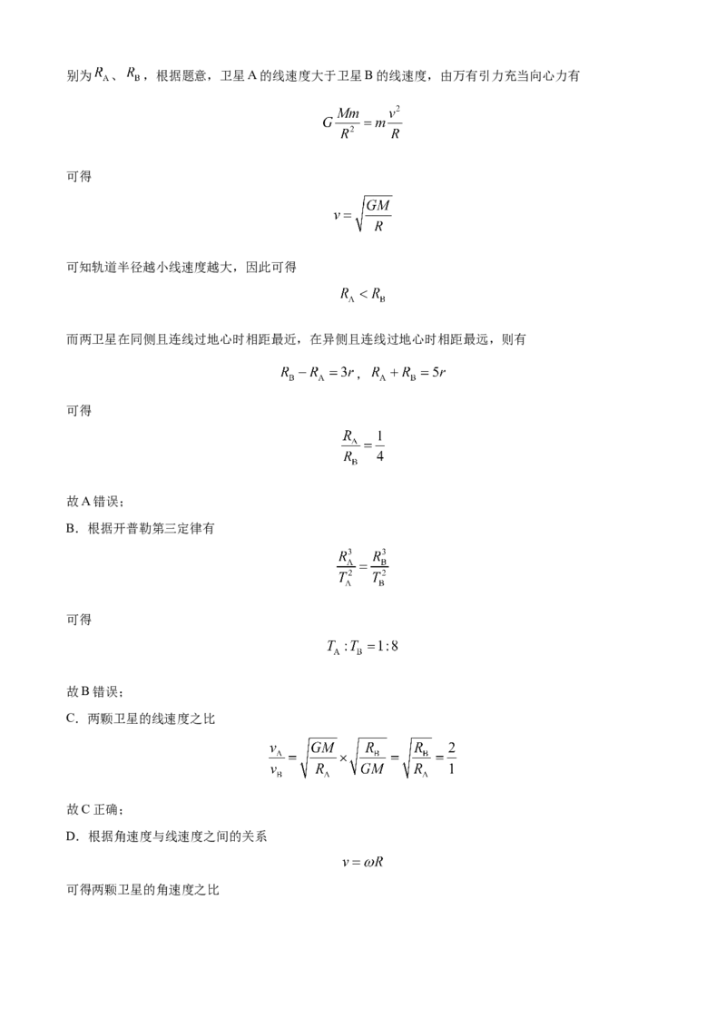 精品解析：江苏省南京市名校2023-2024学年高三下学期2月期初联考物理试题（解析版）_2024年3月_013月合集_2024届江苏省南京市六校高三下学期期初联合调研
