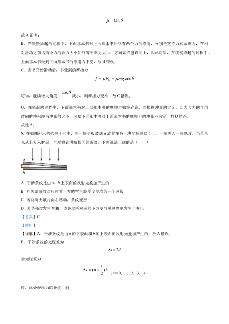 精品解析：江苏省南京市名校2023-2024学年高三下学期2月期初联考物理试题（解析版）_2024年3月_013月合集_2024届江苏省南京市六校高三下学期期初联合调研