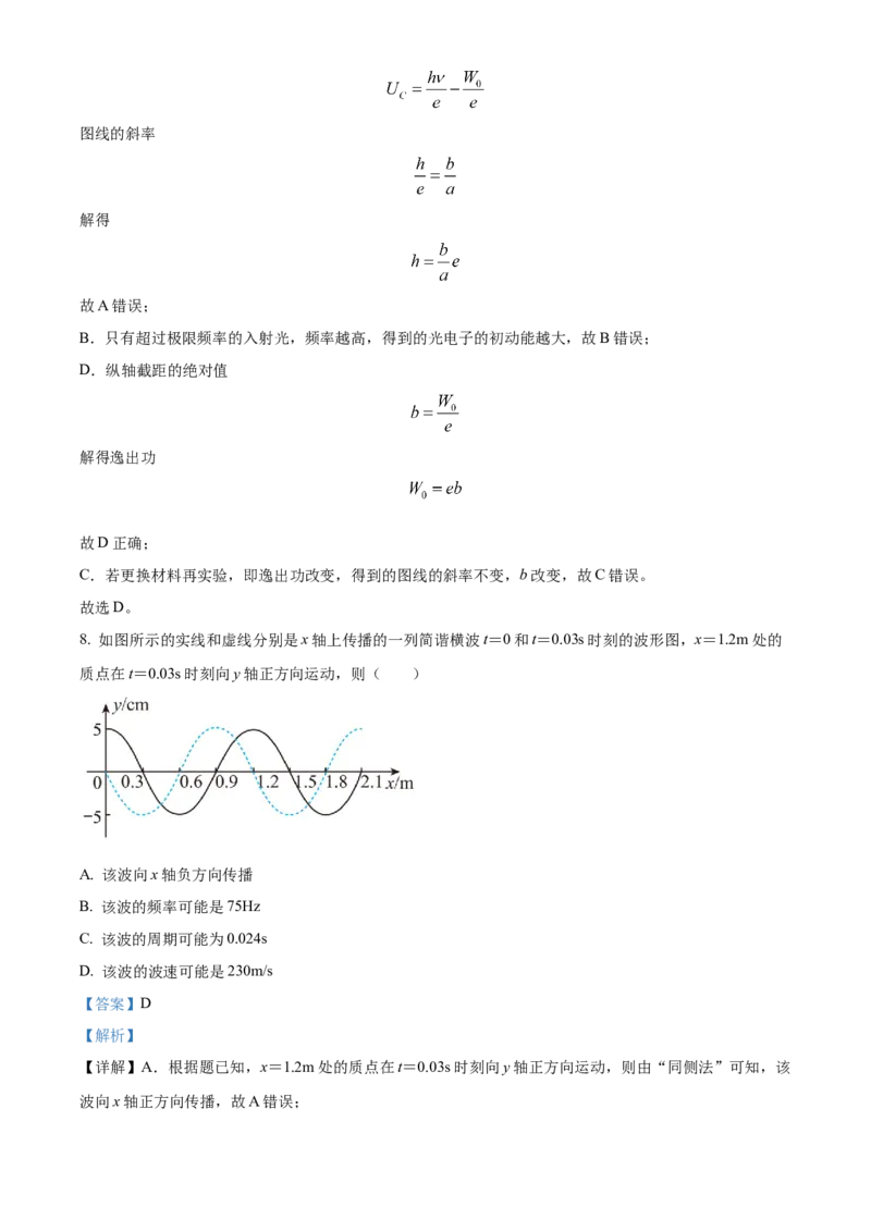 精品解析：江苏省南京市名校2023-2024学年高三下学期2月期初联考物理试题（解析版）_2024年3月_013月合集_2024届江苏省南京市六校高三下学期期初联合调研