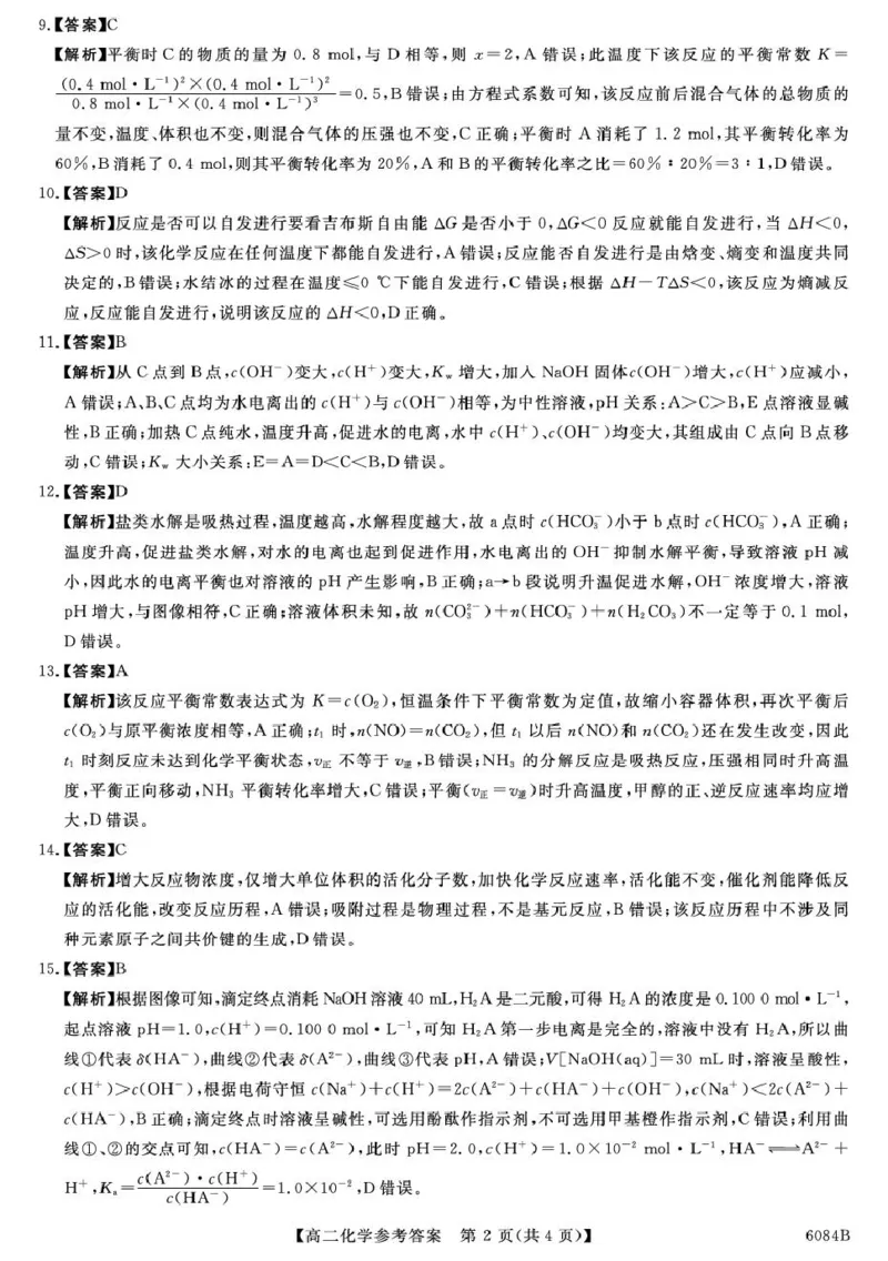 化学答案_251207黑龙江省、吉林省十校联考2025-2026学年高二上学期期中考试（全）_黑龙江省、吉林省十校联考2025-2026学年高二上学期期中考试化学PDF版含解析