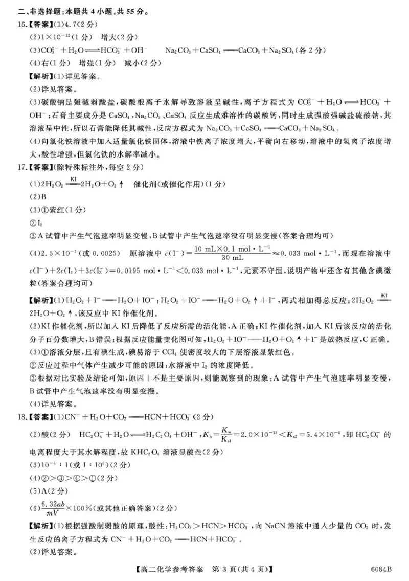 化学答案_251207黑龙江省、吉林省十校联考2025-2026学年高二上学期期中考试（全）_黑龙江省、吉林省十校联考2025-2026学年高二上学期期中考试化学PDF版含解析