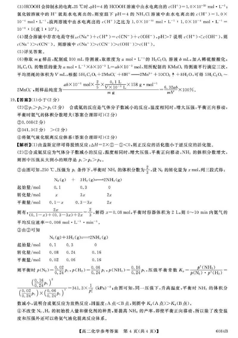 化学答案_251207黑龙江省、吉林省十校联考2025-2026学年高二上学期期中考试（全）_黑龙江省、吉林省十校联考2025-2026学年高二上学期期中考试化学PDF版含解析