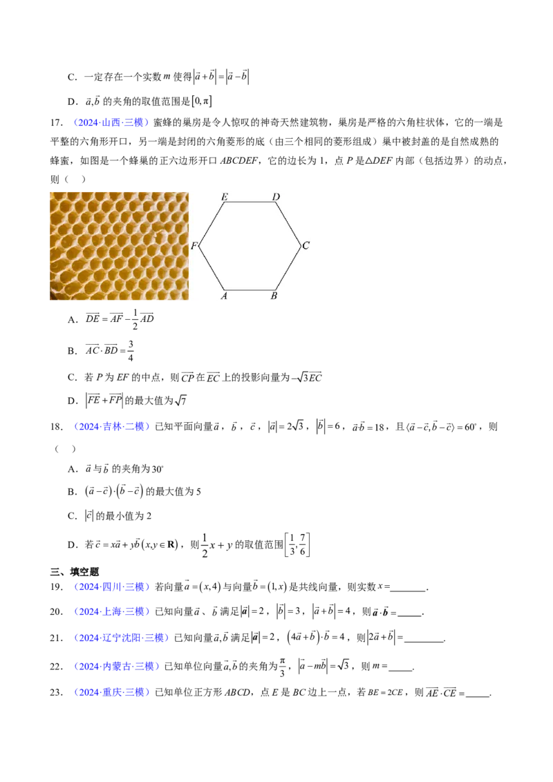 专题03平面向量-原卷版_2024-2025高三（6-6月题库）_2024年08月试卷_08202025版《真题题源解密-专题分类》数学