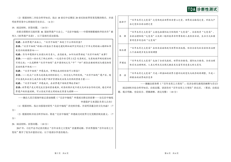 中学生标准学术能力诊断性测试2024-2025学年高三上学期12月月考试题历史PDF版含答案_2024-2025高三（6-6月题库）_2024年12月试卷