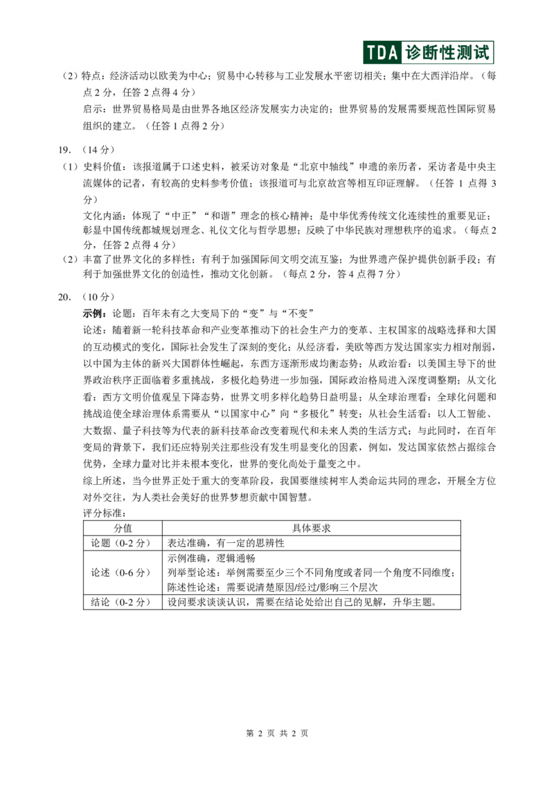 中学生标准学术能力诊断性测试2024-2025学年高三上学期12月月考试题历史PDF版含答案_2024-2025高三（6-6月题库）_2024年12月试卷