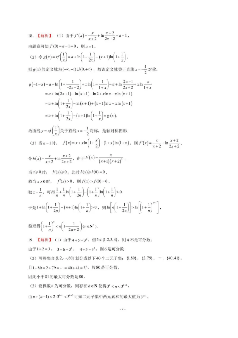 山东省名校考试联盟2024年12月高三阶段性检测数学+答案_2024-2025高三（6-6月题库）_2024年12月试卷_1212山东省名校考试联盟2024年12月高三阶段性检测