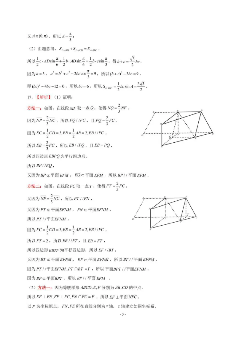 山东省名校考试联盟2024年12月高三阶段性检测数学+答案_2024-2025高三（6-6月题库）_2024年12月试卷_1212山东省名校考试联盟2024年12月高三阶段性检测