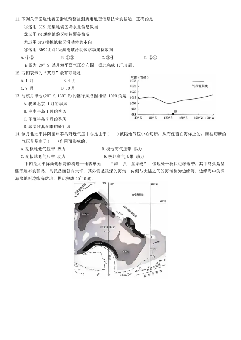 地理-湖湘名校教育联合体2024年下学期高二10月大联考_2024-2025高二（7-7月题库）_2024年10月试卷_1022湖南湖湘名校教育联合体2024年高二10月联考